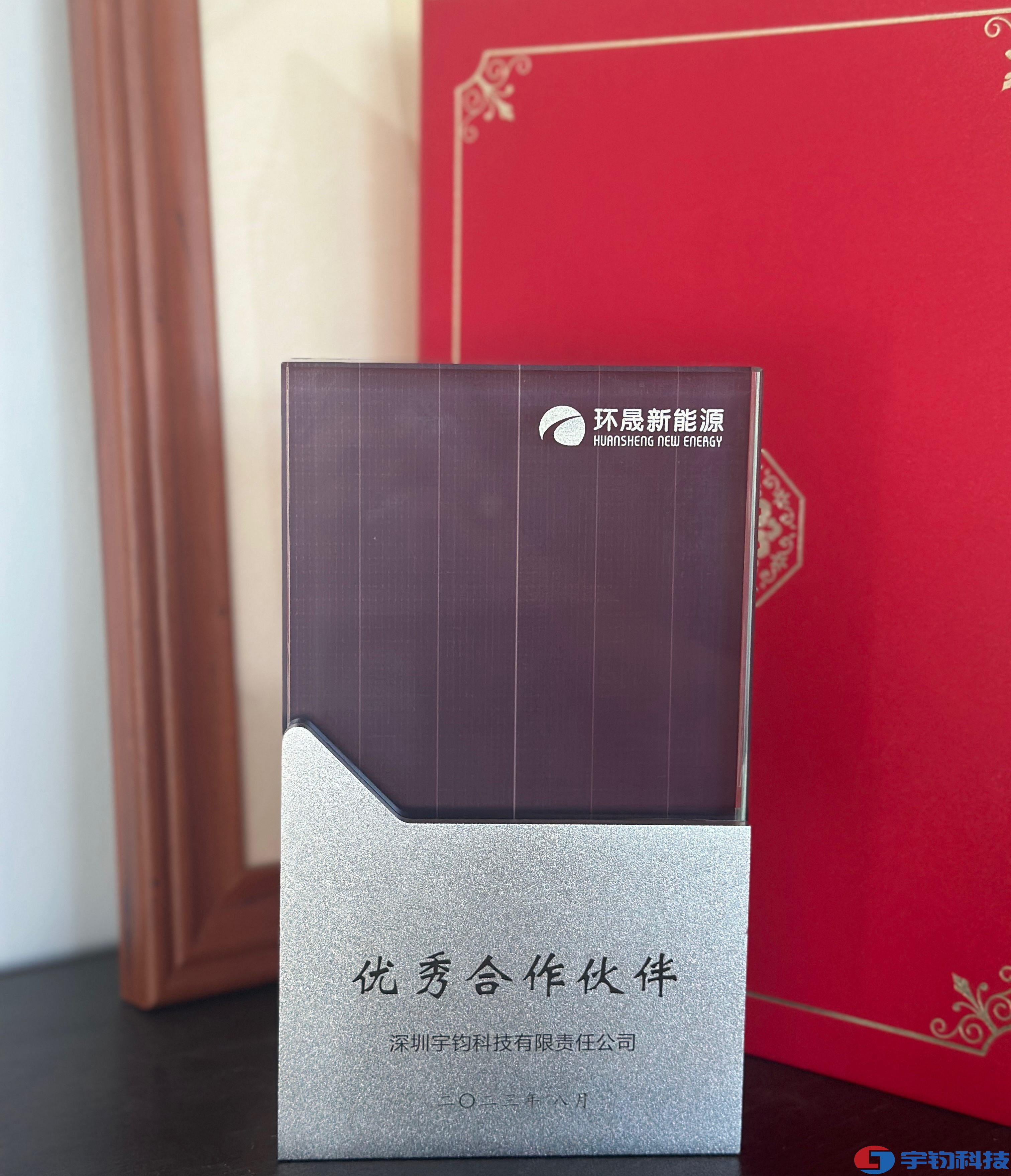 宇鈞科(kē)技(jì)獲環晟高(gāo)度贊譽，助力宜興三期項目創佳績